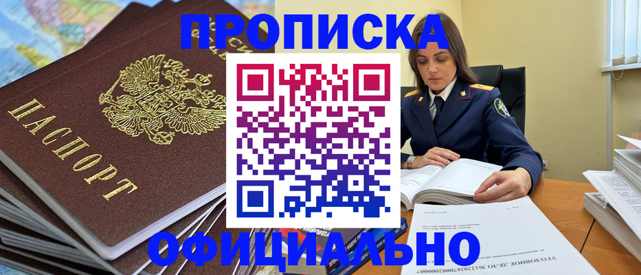 прописка для школы в Ак-Довураке