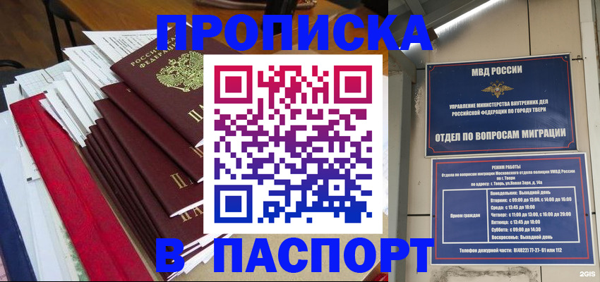 прописка регистрация в Ак-Довураке