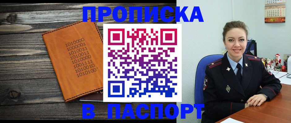 временная регистрация недорого в Ак-Довураке