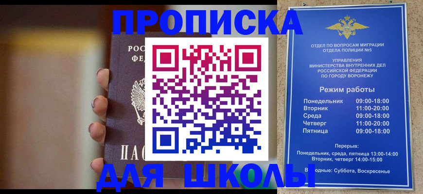 прописка ребенка в Ак-Довураке