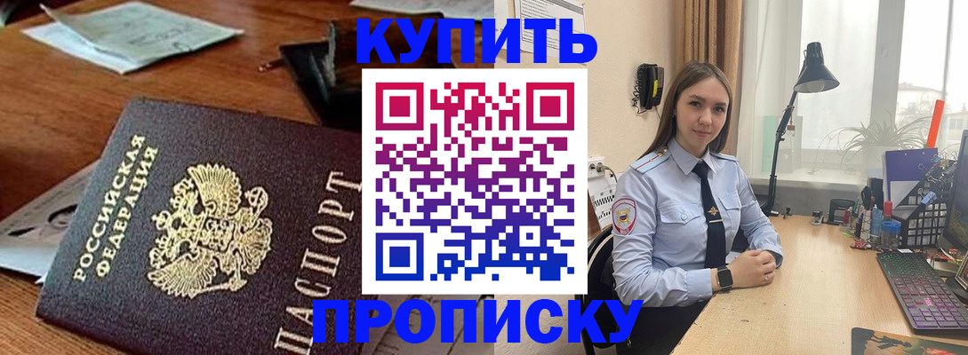 прописка в Ак-Довураке