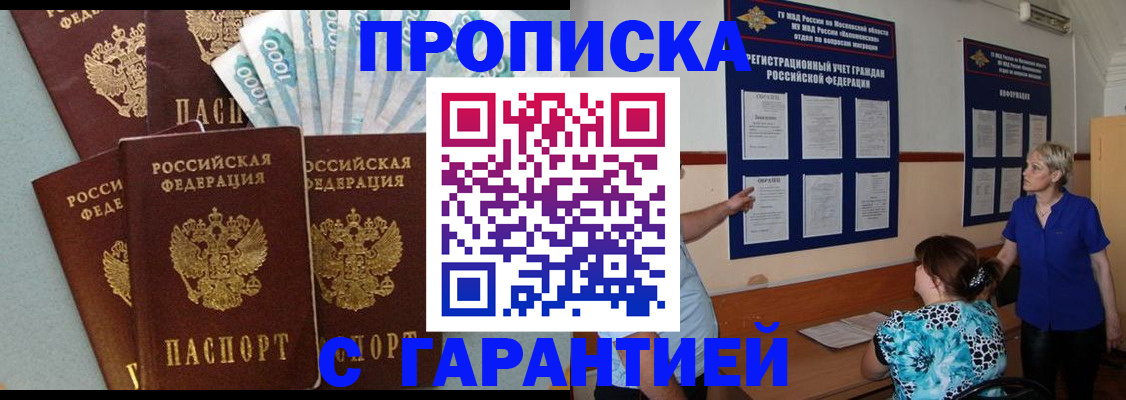 прописка ребенка в Ак-Довураке