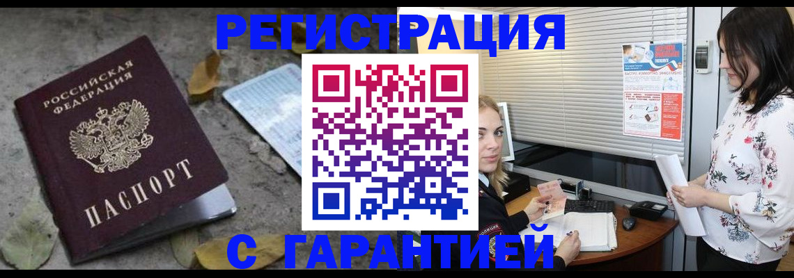 временная регистрация в Ак-Довураке